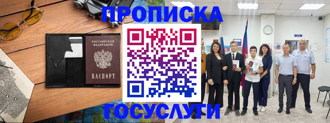 временная регистрация для всех в Алуште