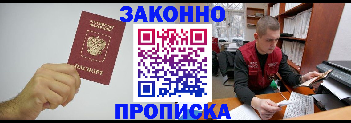 временная регистрация в квартире в Алуште
