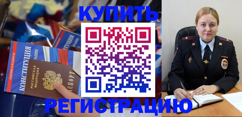 временная регистрация в Алуште